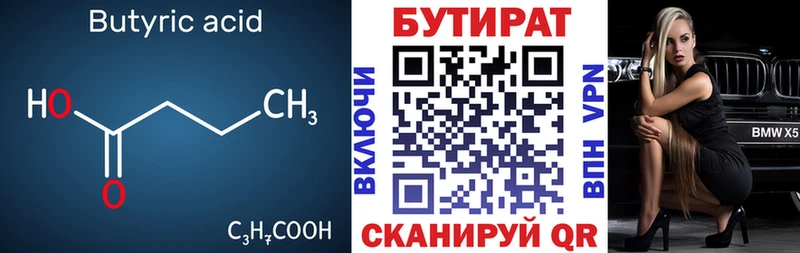 Бутират оксибутират  Белинский 
