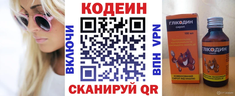 блэк спрут маркетплейс  Белинский  Кодеин Purple Drank 